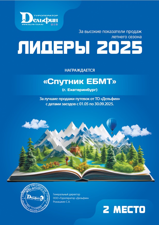 Диплом 2 место Дельфин 2025